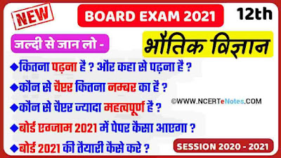 NCERT Physics Syllabus for Class 12 UP Board 2020 - 2021 NCERT eNotes