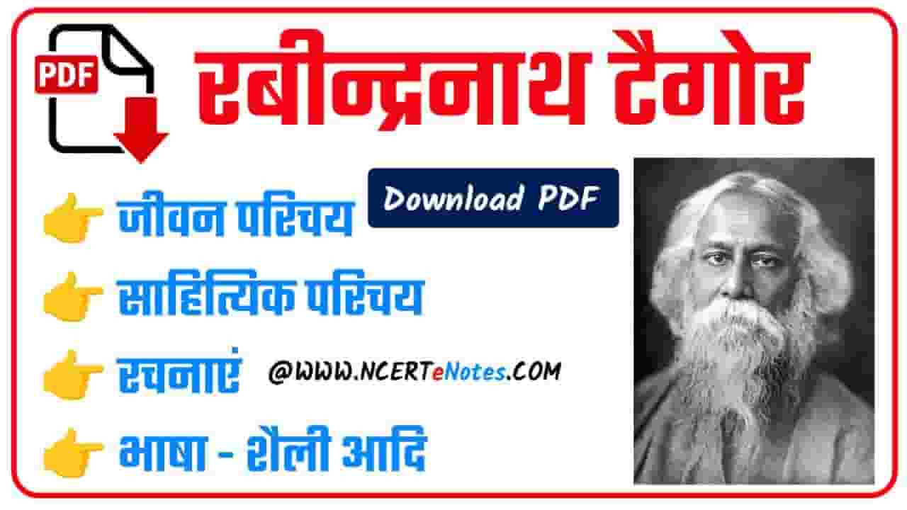 [PDF] रवीन्द्र नाथ टैगोर का जीवन परिचय - Ravindra Nath Tagore Ka Jivan ...