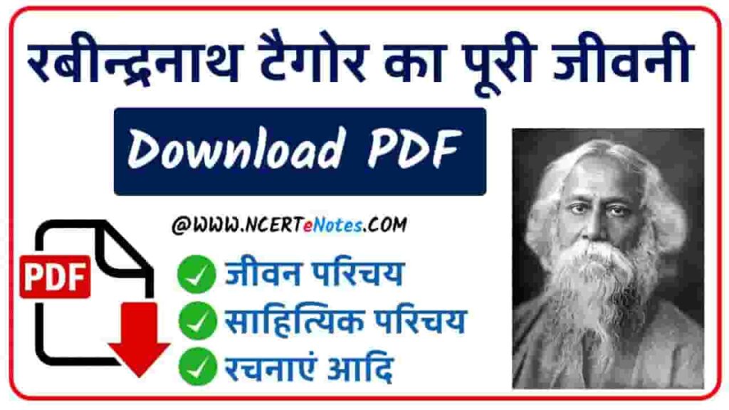 रवीना टैगोर का जीवन परिचय PDF
